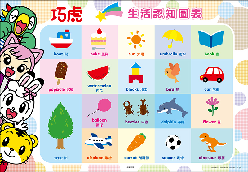 巧虎 成長身高尺(附生活認知圖表)